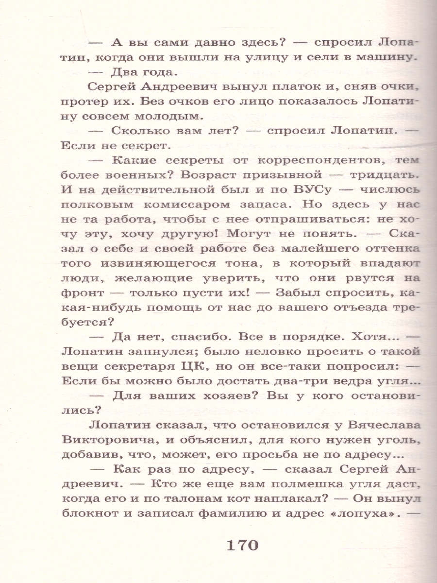 Обложка книги Двадцать дней без войны. Школьное чтение , Автор Симонов К.М., издательство АСТ | купить в книжном магазине Рослит