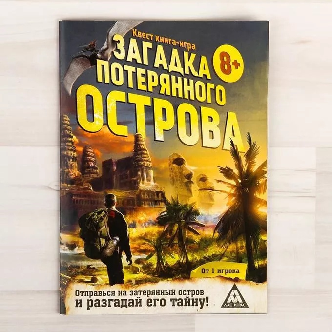 Обложка Книга-игра поисковый квест Загадки потерянного острова, издательство Буква-Ленд                                         | купить в книжном магазине Рослит