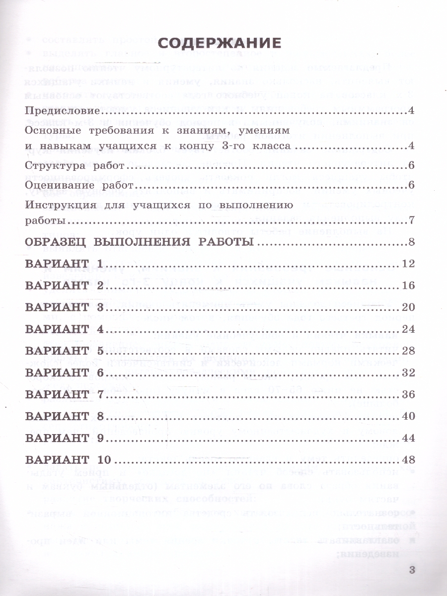 Обложка книги ВПР Литературное чтение 3 класс. Итоговая аттестация, Автор Крылова О.Н., издательство Экзамен | купить в книжном магазине Рослит