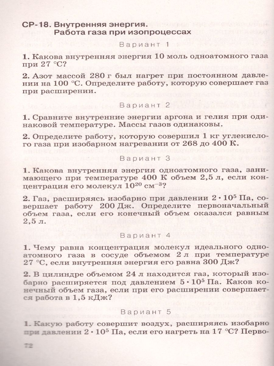 картинка Физика 10 класс. Дидактические материалы. ВЕРТИКАЛЬ. ФГОС от магазина Рослит