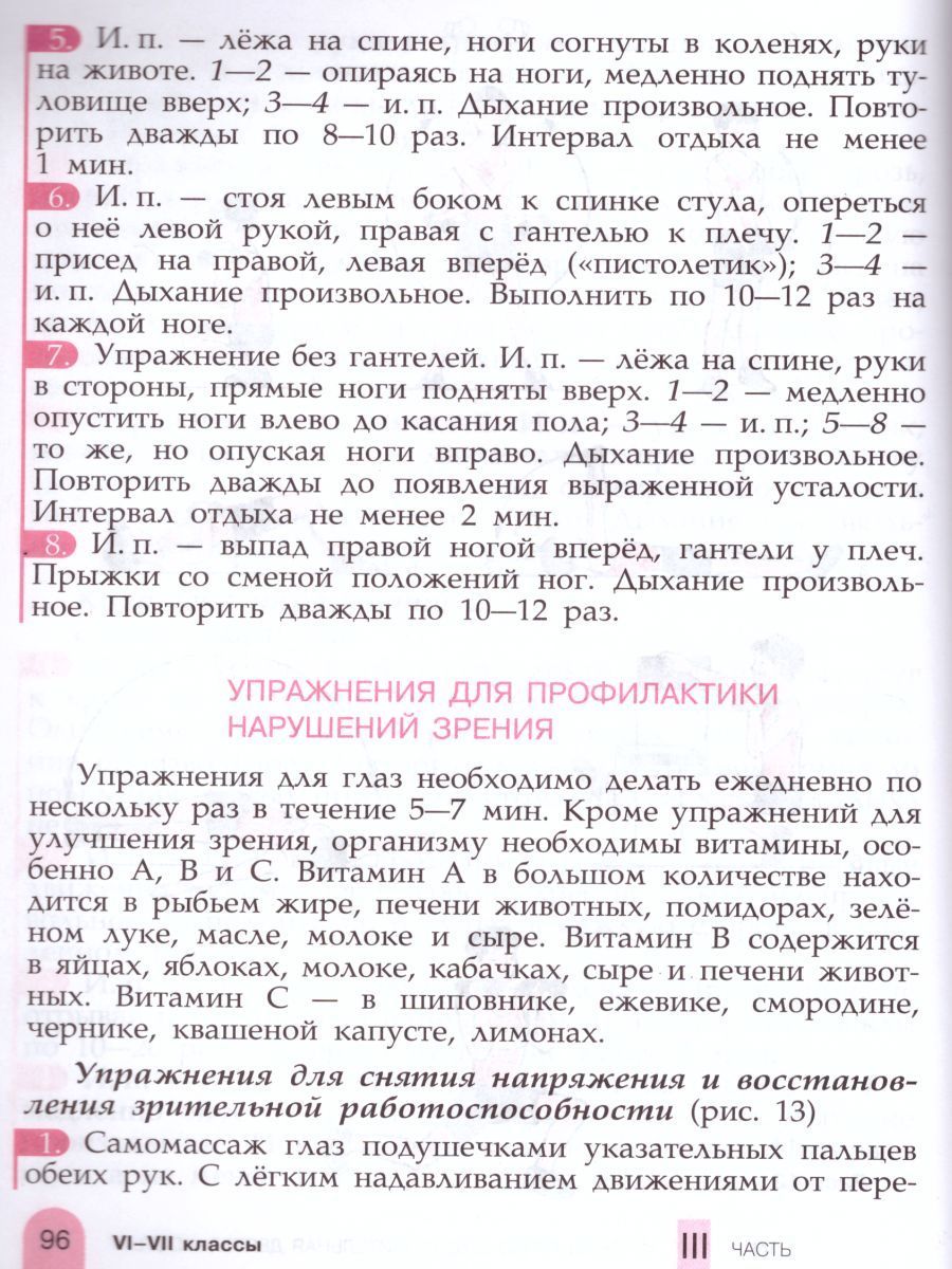 Обложка книги Физическая культура 6-7 класс. Учебник. ФГОС, Автор Матвеев А.П., издательство Просвещение | купить в книжном магазине Рослит