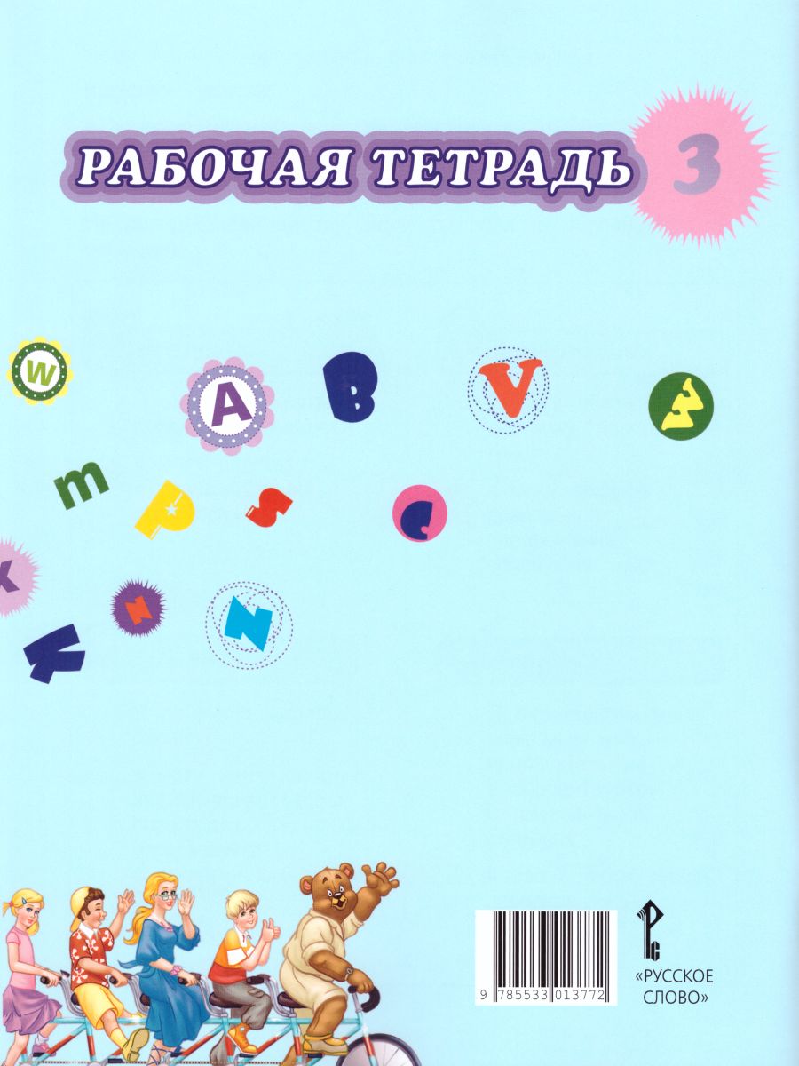 Обложка книги Английский язык 3 класс Brilliant. Рабочая тетрадь ФГОС, Автор Комарова Ю.А. Ларионова И.В. Перретт Ж., издательство Русское слово | купить в книжном магазине Рослит