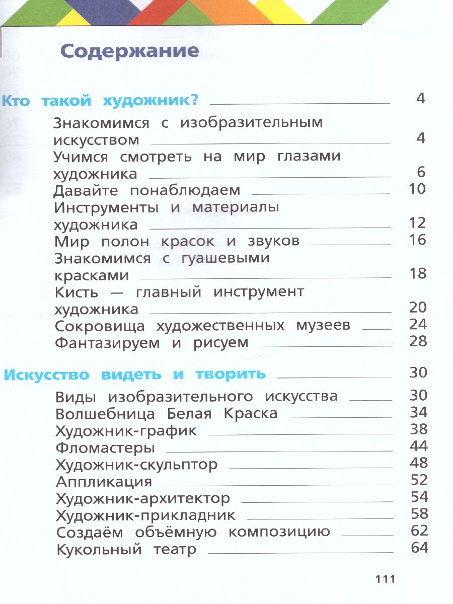 картинка Изобразительное искусство 1 класс. ФГОС от магазина Рослит