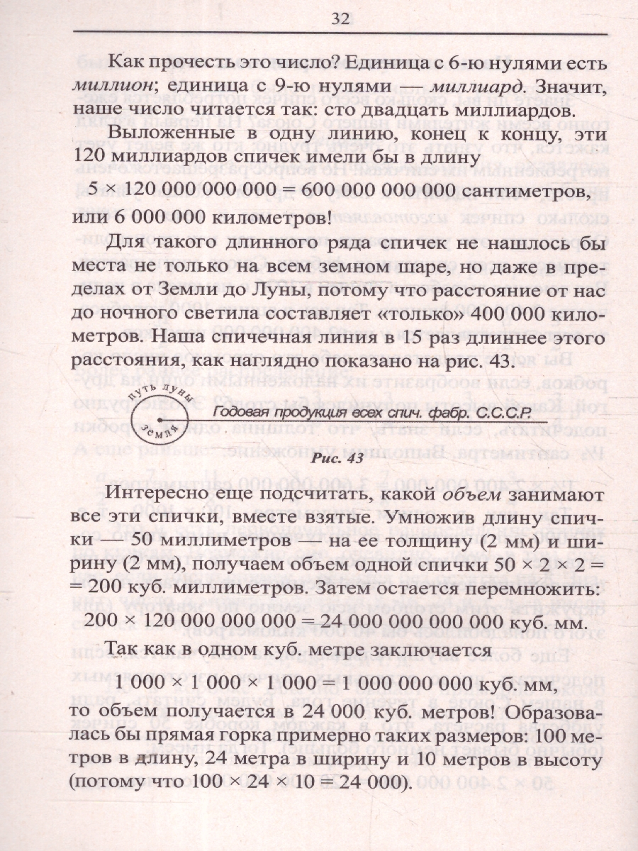 Обложка книги Математика: упражнения со спичками, Автор Перельман Я. И., издательство Проспект | купить в книжном магазине Рослит