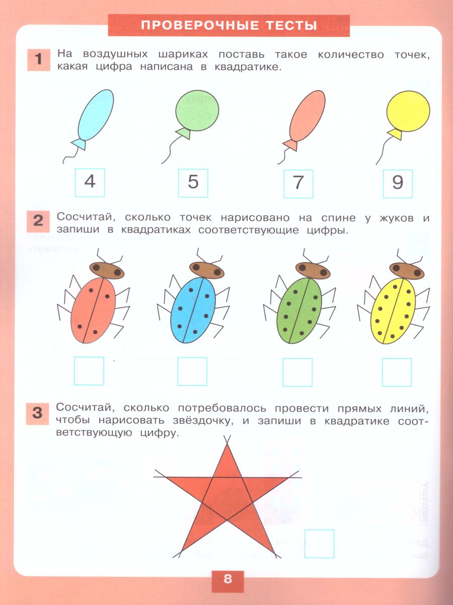 Обложка книги Занимательная Геометрия. Рабочая тетрадь для детей 5-6 лет, Автор Шевелев К.В., издательство Просвещение/Союз                                   | купить в книжном магазине Рослит