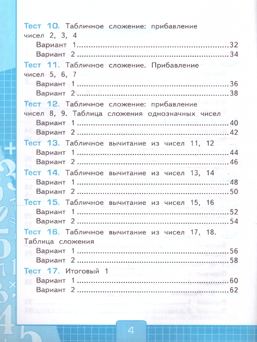 Обложка книги Математика 1 класс. Тесты. Часть 2. К новому учебнику. ФГОС НОВЫЙ, Автор Рудницкая В. Н., издательство Экзамен | купить в книжном магазине Рослит