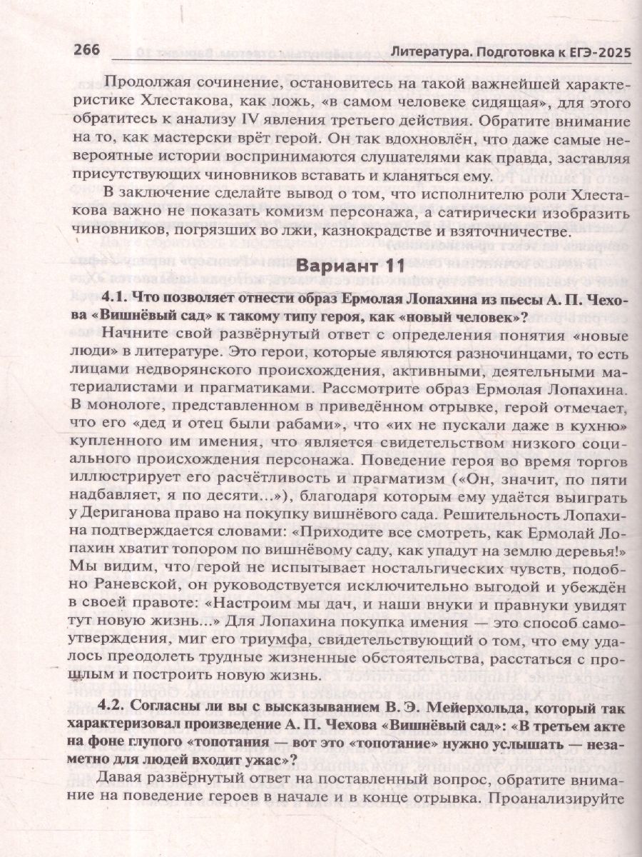 Обложка книги ЕГЭ-2025 Литература. Подготовка к ЕГЭ. 20 тренировочных вариантов, Автор Сенина Н.А.; Гарькавская О.Г., издательство ЛЕГИОН | купить в книжном магазине Рослит