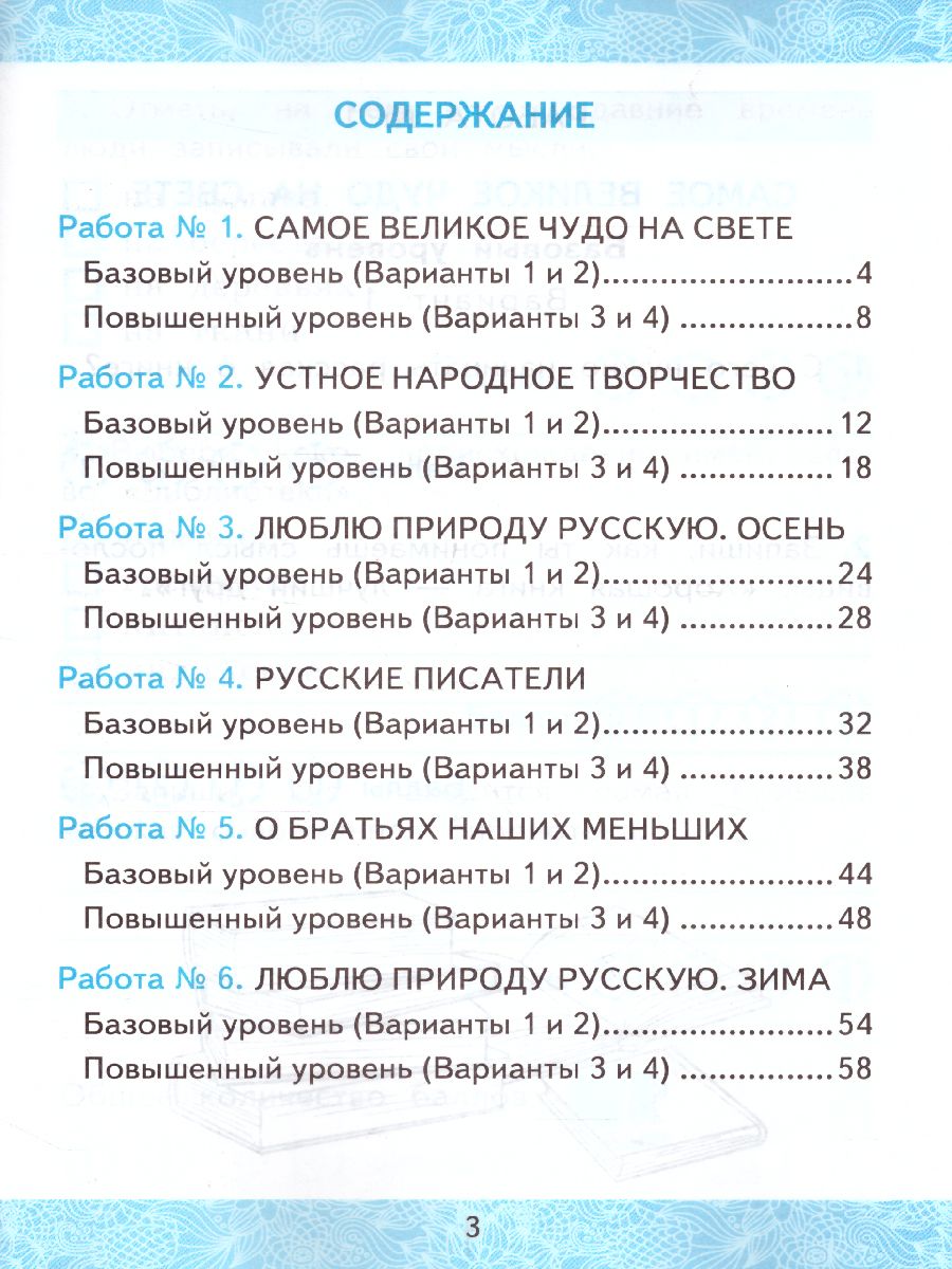 Обложка книги Литературное чтение 2 класс. Зачетные работы (к новому ФПУ). Часть 1. ФГОС, Автор Гусева Е.В. Курникова Е.В. Останина Е.А., издательство Экзамен | купить в книжном магазине Рослит