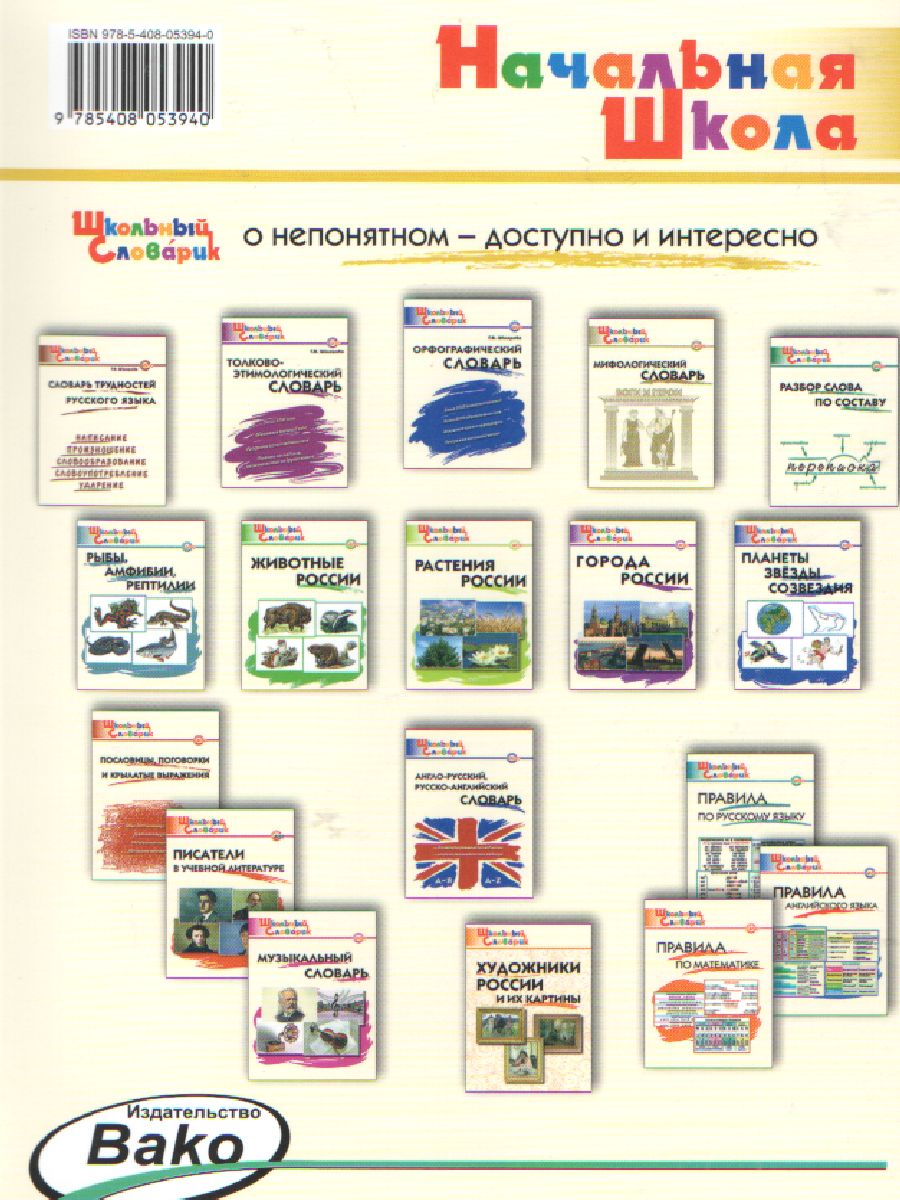 Обложка книги Немецко-русский, Русско-немецкий словарь ФГОС, Автор Добряшкина А.В., издательство Вако | купить в книжном магазине Рослит