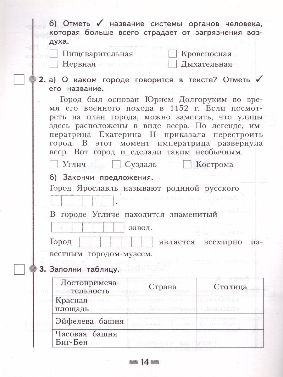 Обложка книги Стартовая диагностика 4 класс. Рабочая тетрадь, Автор Восторгова Е.В., издательство Просвещение/Союз                                   | купить в книжном магазине Рослит