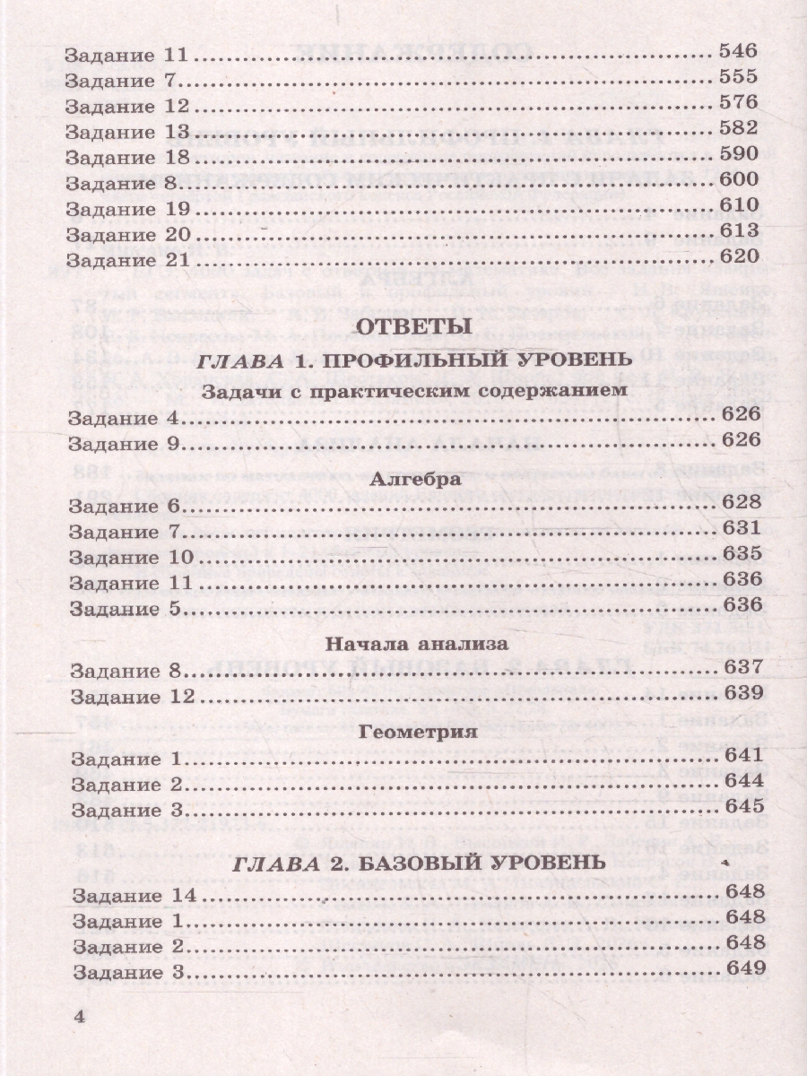 Обложка книги ЕГЭ Математика. 4000 задач. Базовый и профильный уровни. Закрытый сегмент. Банк заданий, Автор Под ред. Ященко И. В., издательство Экзамен | купить в книжном магазине Рослит