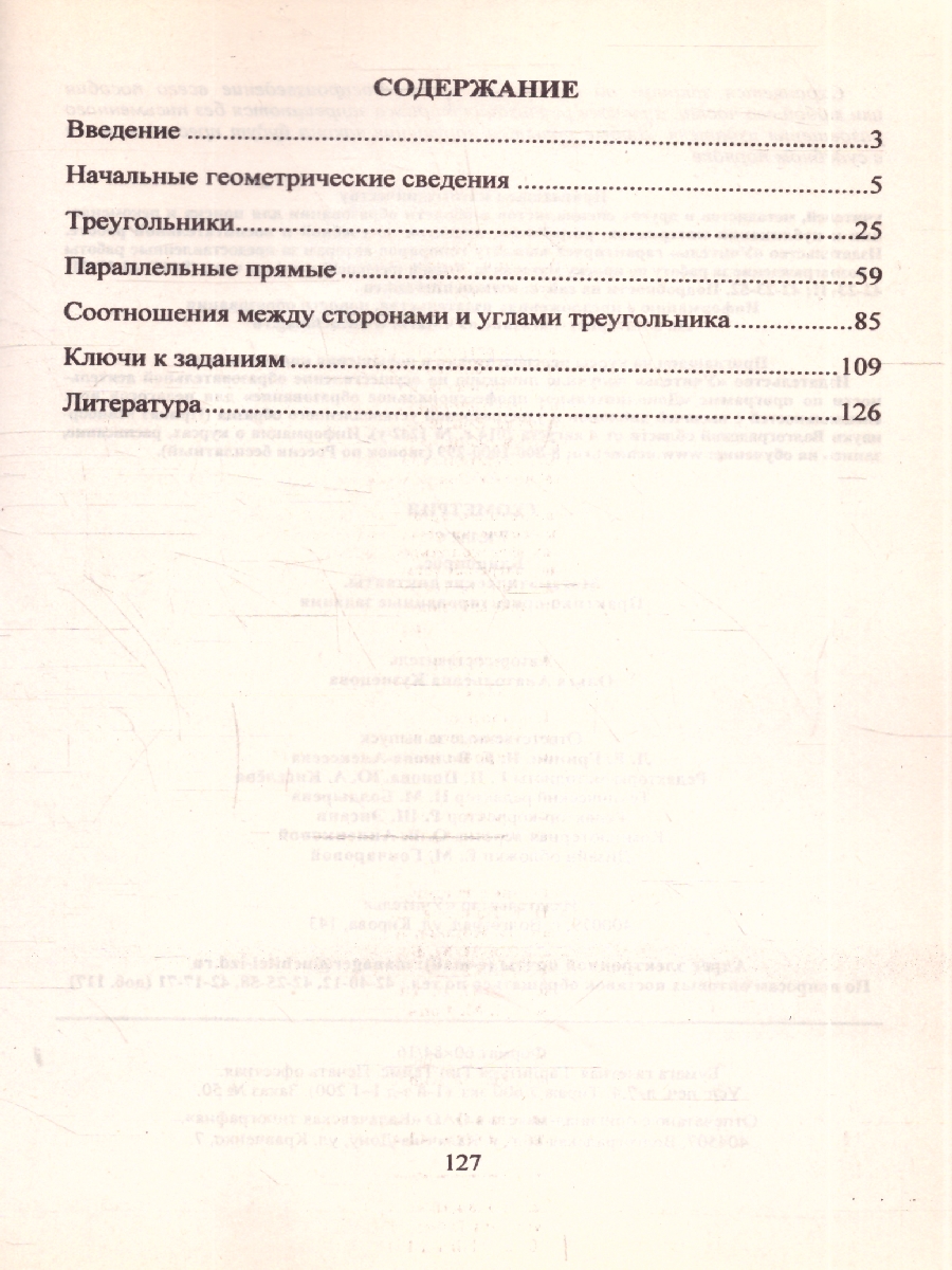Обложка книги Геометрия 7 класс блицопрос, математические диктанты, практико-ориентированные задания. ФГОС, Автор Кузнецова О.А., издательство Учитель | купить в книжном магазине Рослит