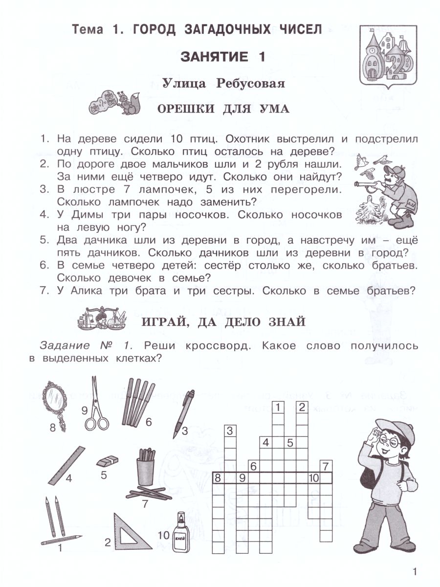 Обложка книги Занимательная Математика 2 класс. Курс Заниматика. Рабочая тетрадь. Комплект из 2-х частей и цветное приложение. ФГОС, Автор Холодова О.А., издательство Росткнига | купить в книжном магазине Рослит