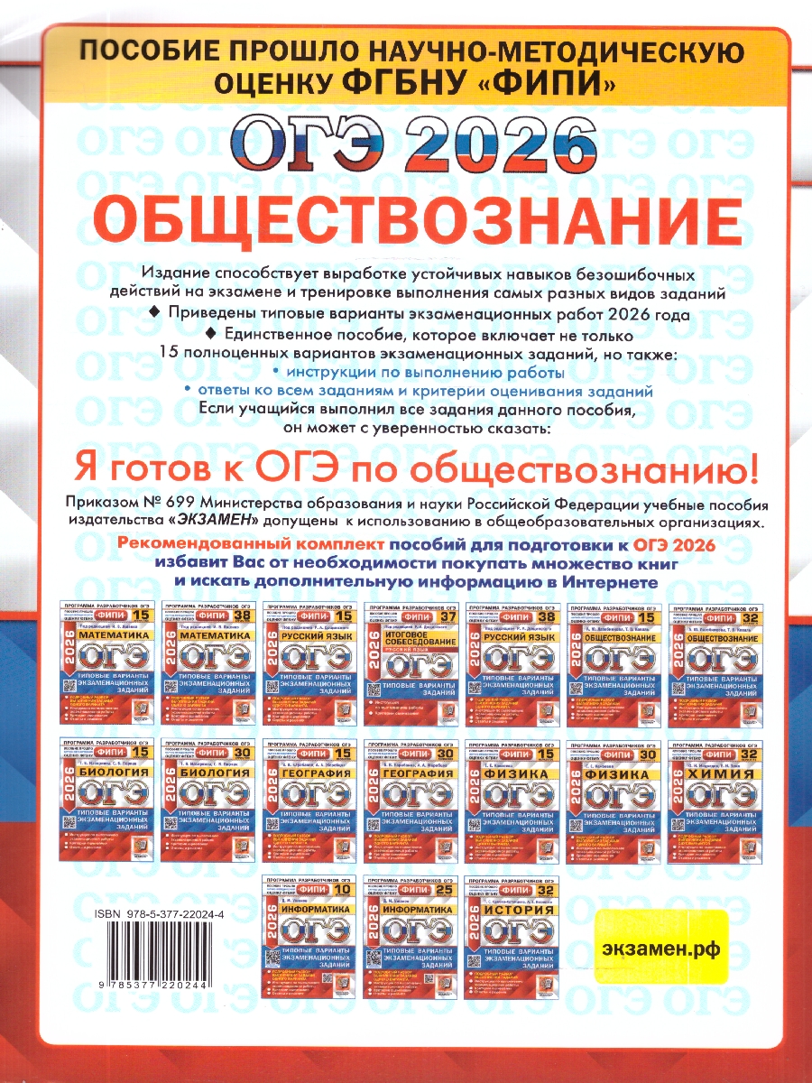 Обложка книги ОГЭ 2026 Обществознание. Типовые варианты экзаменационных заданий. 15 вариантов. ФИПИ, Автор Лазебникова А. Ю.; Коваль Т. В., издательство Экзамен | купить в книжном магазине Рослит