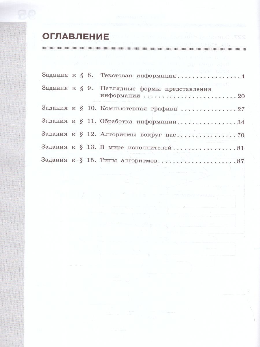 Обложка книги Информатика 5 класс. Часть 2. Рабочая тетрадь., Автор Босова Л.Л. Босова А.Ю., издательство Просвещение | купить в книжном магазине Рослит