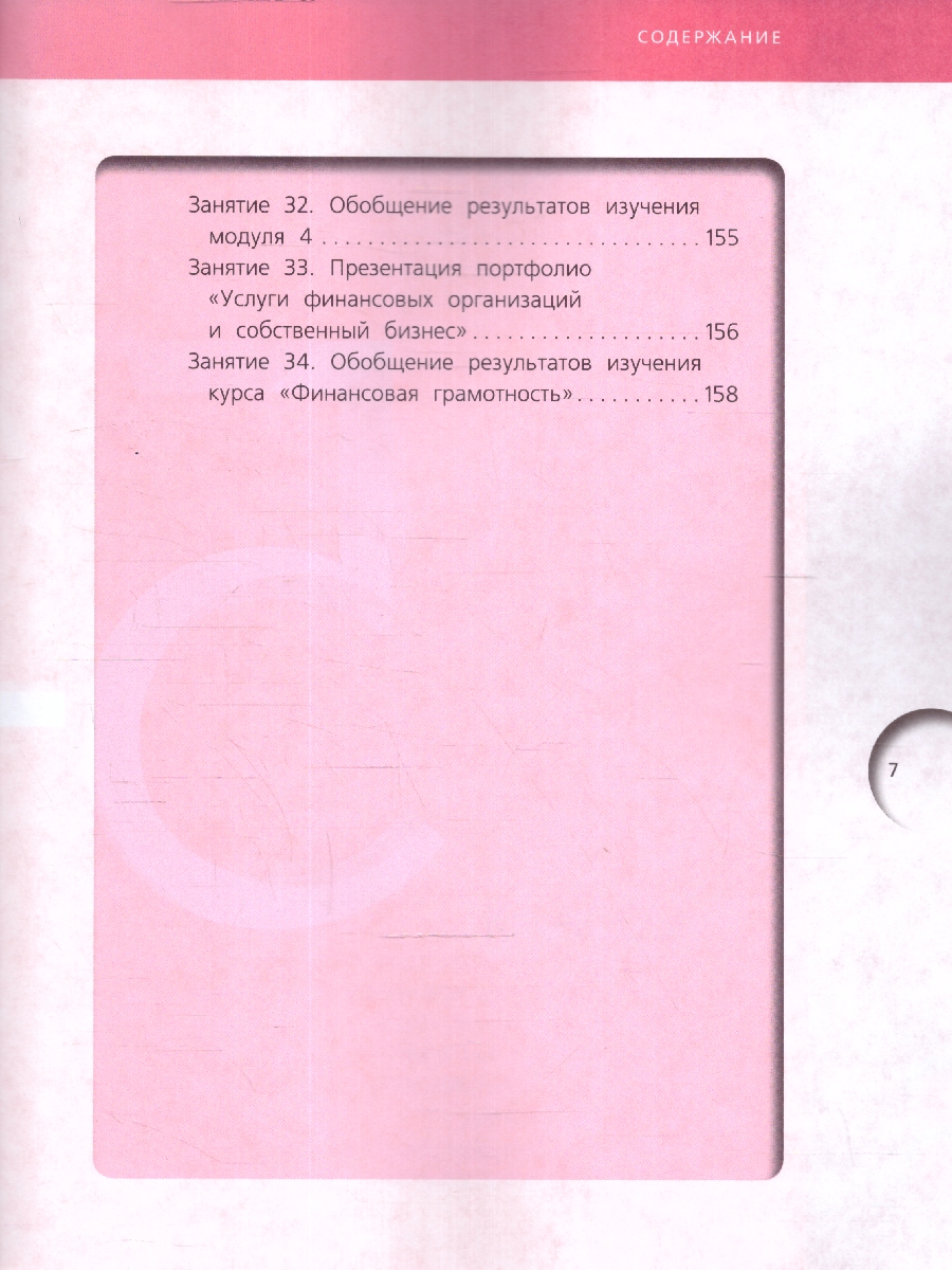 Обложка книги Финансовая грамотность 5-7кл. Рабочая тетрадь общеобразовательных организаций (Вако), Автор Корлюгова Ю.Н., издательство Вако | купить в книжном магазине Рослит