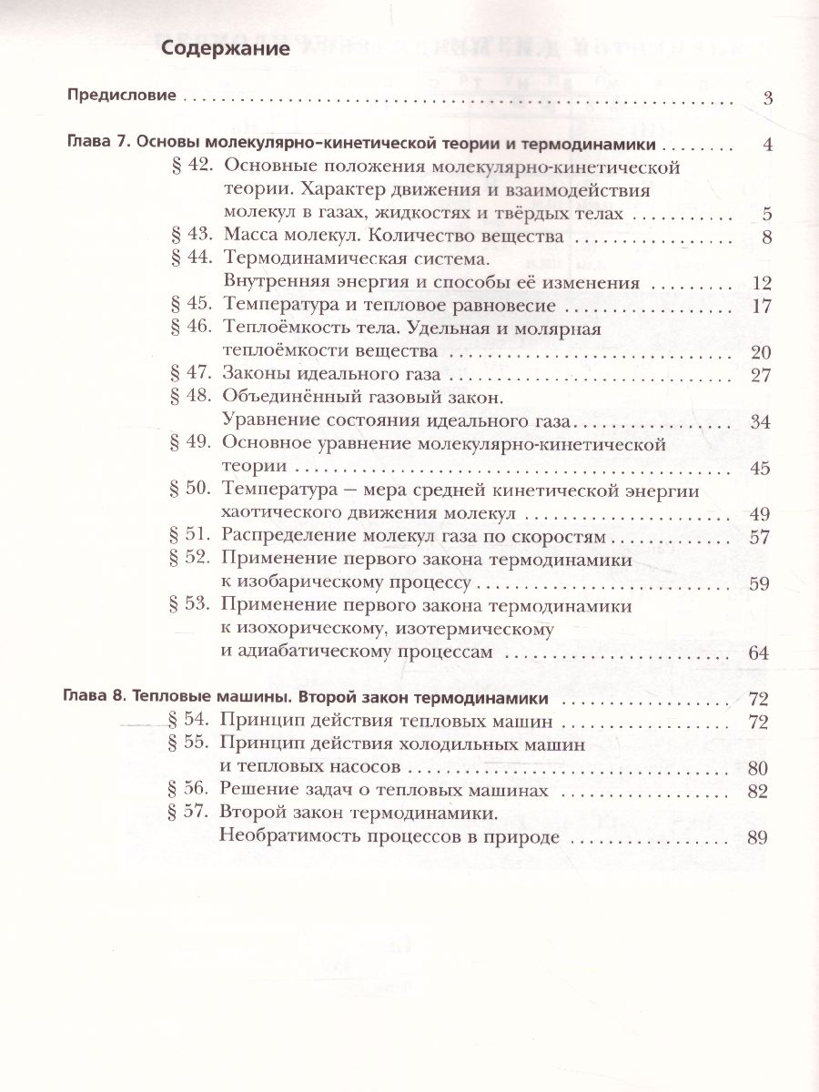 картинка Физика 10 класс. Рабочая тетрадь. В 4-х частях. Часть 3. Углубленный уровень. ФГОС от магазина Рослит