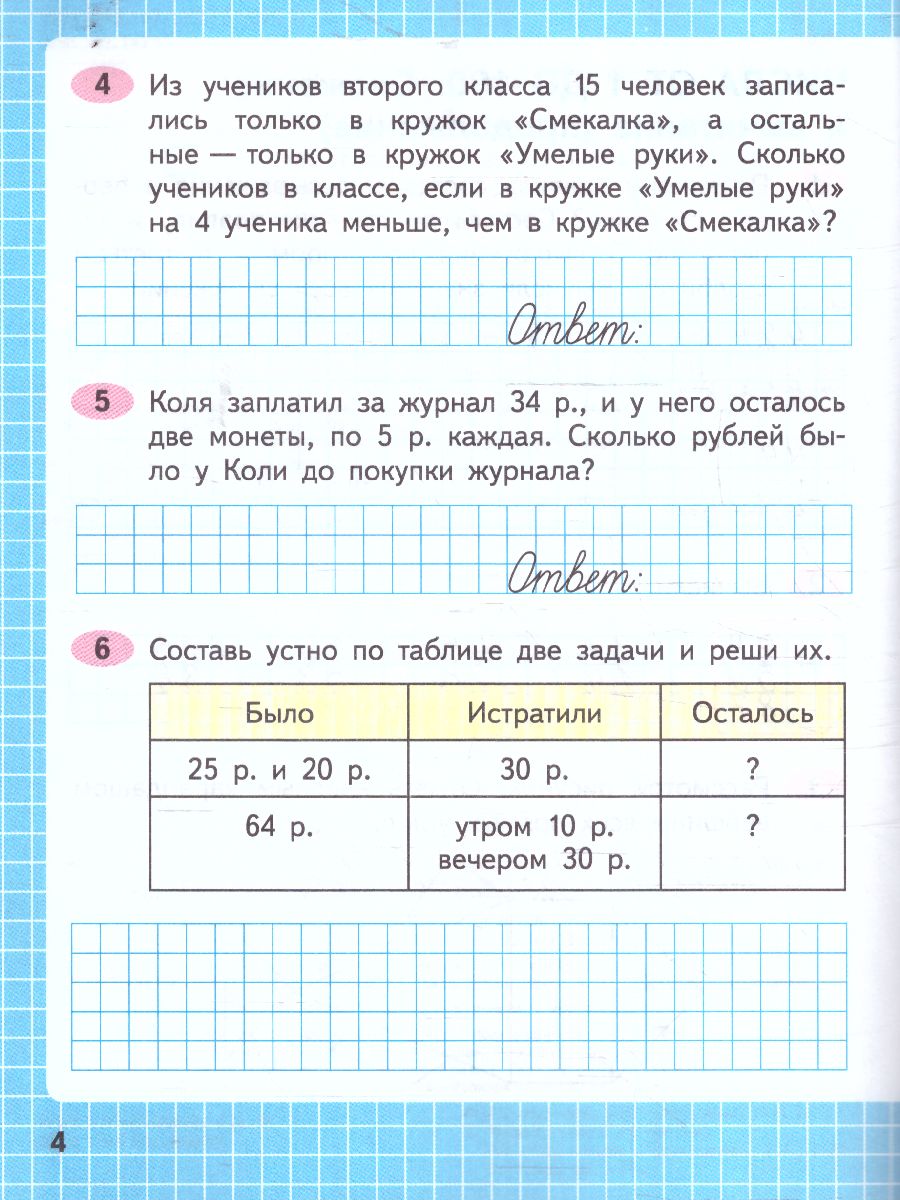 Обложка книги Математика 2 класс. Рабочая тетрадь в 2-х частях. Часть 2 (ФП2022), Автор Моро М.И. Волкова С.И., издательство Просвещение | купить в книжном магазине Рослит