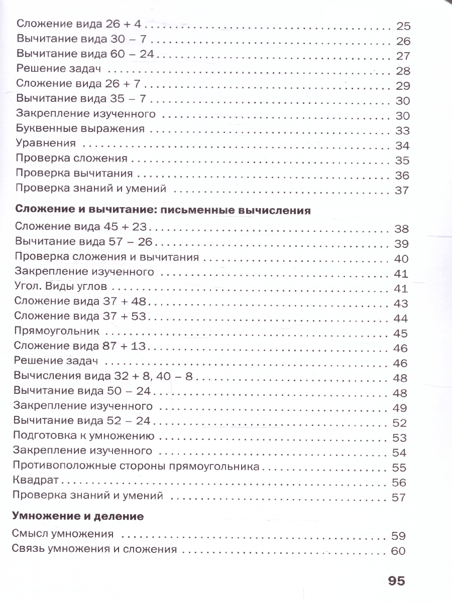 Обложка книги Математика 2 класс. Рабочая тетрадь, Автор Ситникова Т.Н., издательство Вако | купить в книжном магазине Рослит
