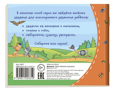 Обложка книги Книжки-малышки. Дорожки, Автор , издательство Айрис | купить в книжном магазине Рослит
