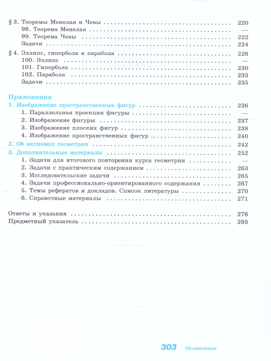 картинка Математика. Геометрия. Учебное пособие для СПО. Базовый уровень от магазина Рослит