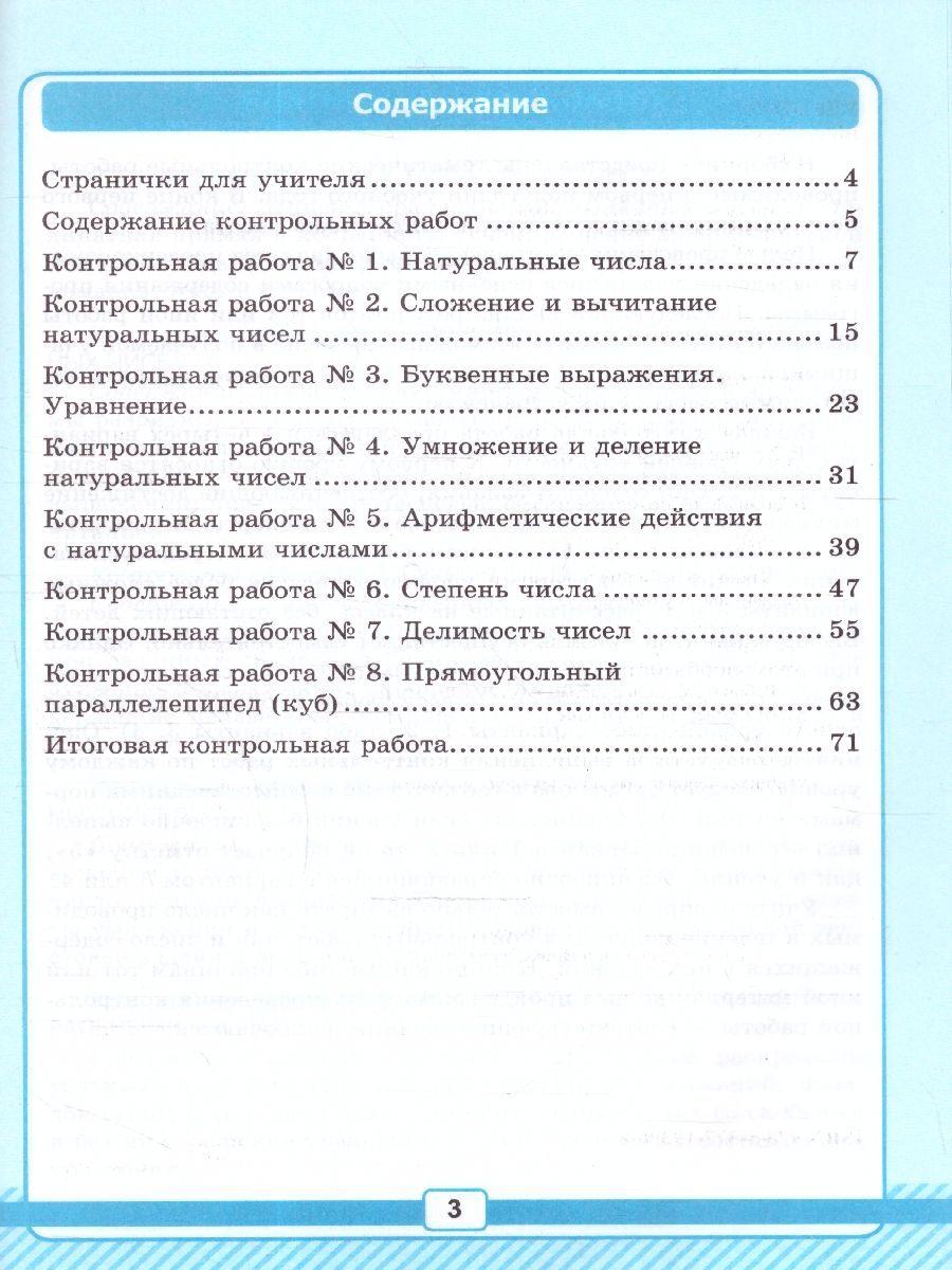 картинка Математика 5 класс Р/Т для контр. раб Ч.1. (ПРОСВЕЩЕНИЕ) К учебнику Н. Я. Виленкина и др. "Математика. 5 класс. Базовый уровень. В 2-х частях". (к нов. уч) от магазина Рослит