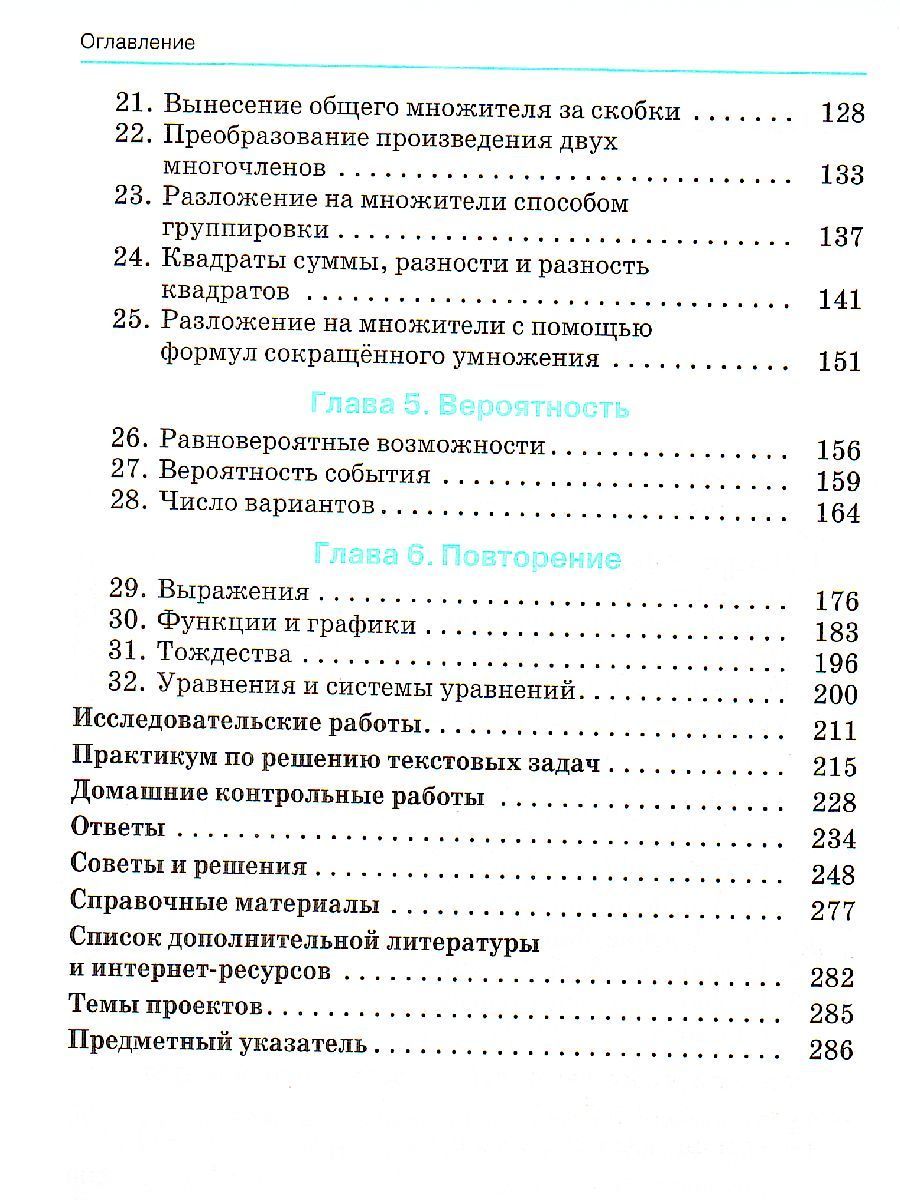 картинка Алгебра 7 класс. Учебник. Вертикаль. ФГОС от магазина Рослит