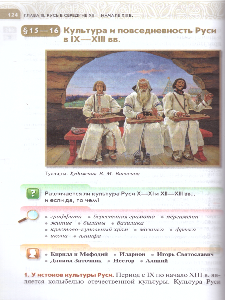 Обложка книги История России 6 класс. С древнейших времён до начала 16 века. Новый ФП. ФГОС, Автор Черникова Т. В. Чиликин К. П., издательство Просвещение | купить в книжном магазине Рослит