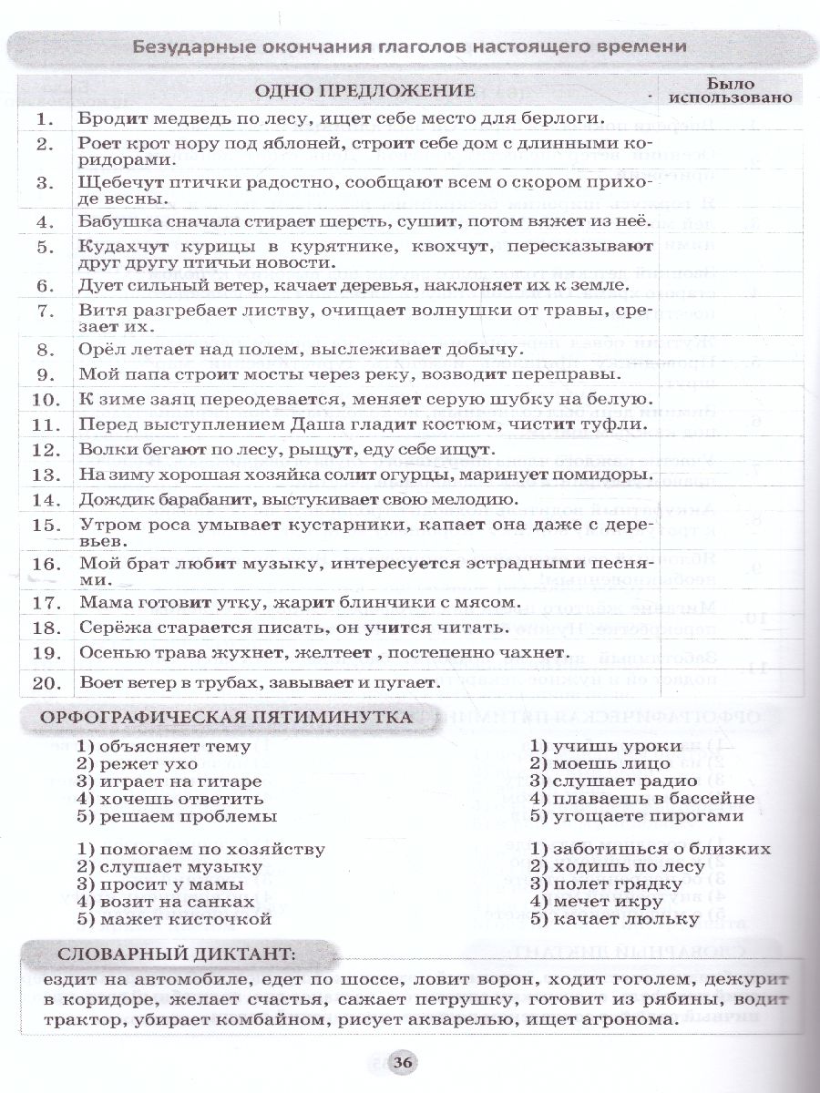 Обложка книги Мини-Диктанты по Русскому языку 3-4 класс, Автор Тарасова Л.Е., издательство 5 за знания | купить в книжном магазине Рослит