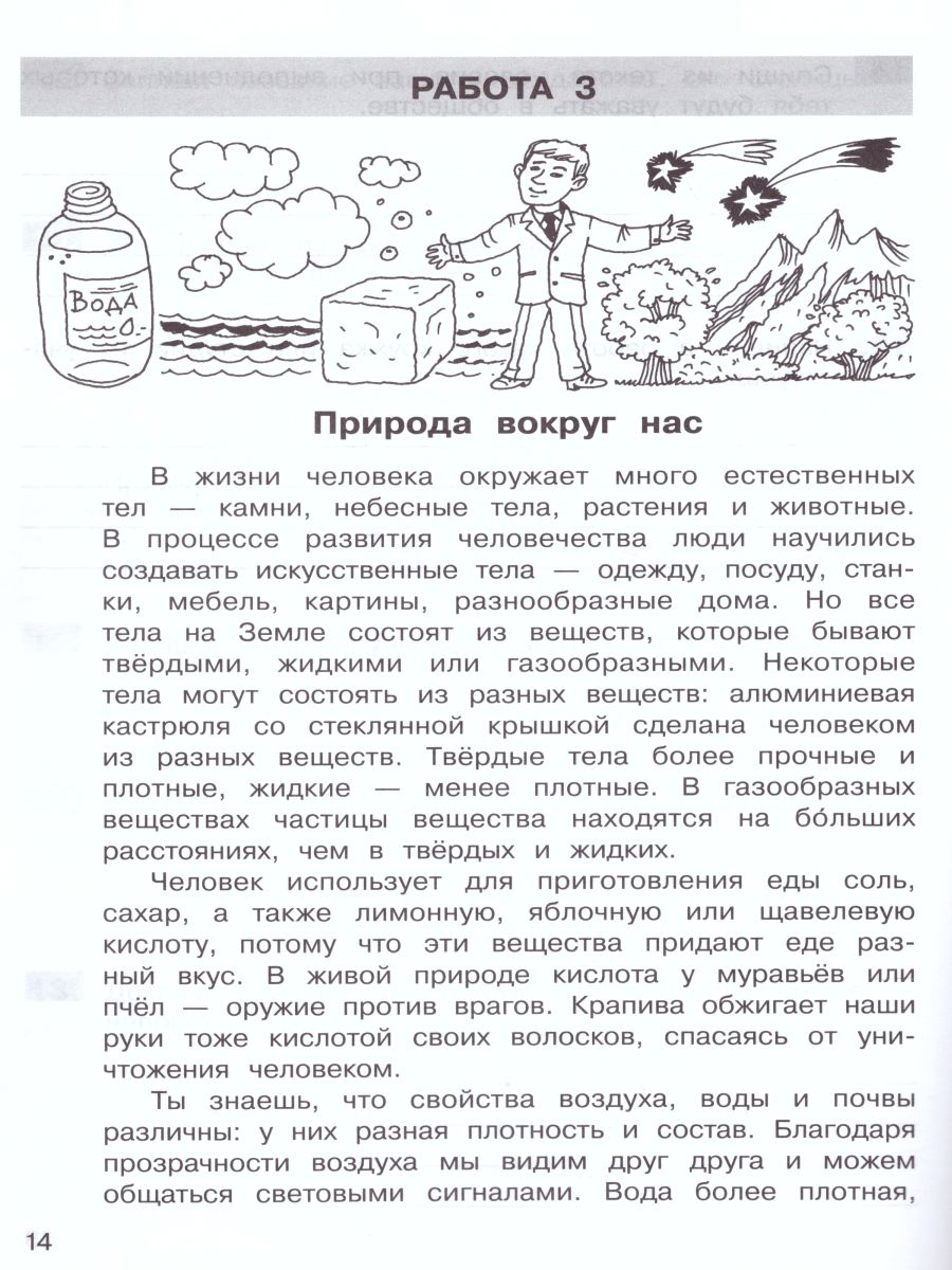 Обложка книги Окружающий мир 3 класс. Самостоятельные работы на основе работы с текстами, Автор Мишакина Т.Л. Мишакин Д.А., издательство Просвещение/Союз                                   | купить в книжном магазине Рослит