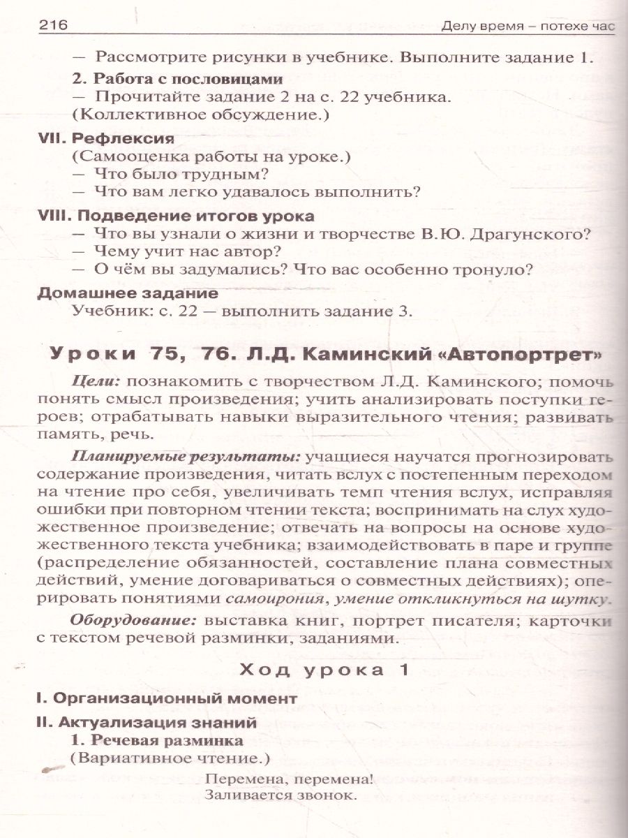 Обложка книги Литературное чтение 4 класс. Поурочные разработки. ФГОС, Автор Кутявина С. В., издательство Вако | купить в книжном магазине Рослит