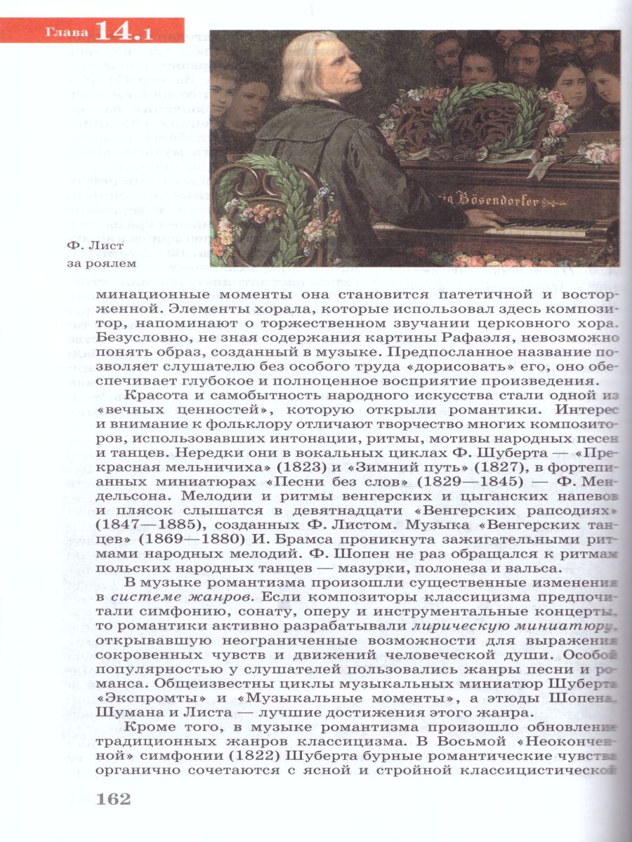 картинка Искусство 11 класс (базовый уровень). ВЕРТИКАЛЬ. ФГОС от магазина Рослит