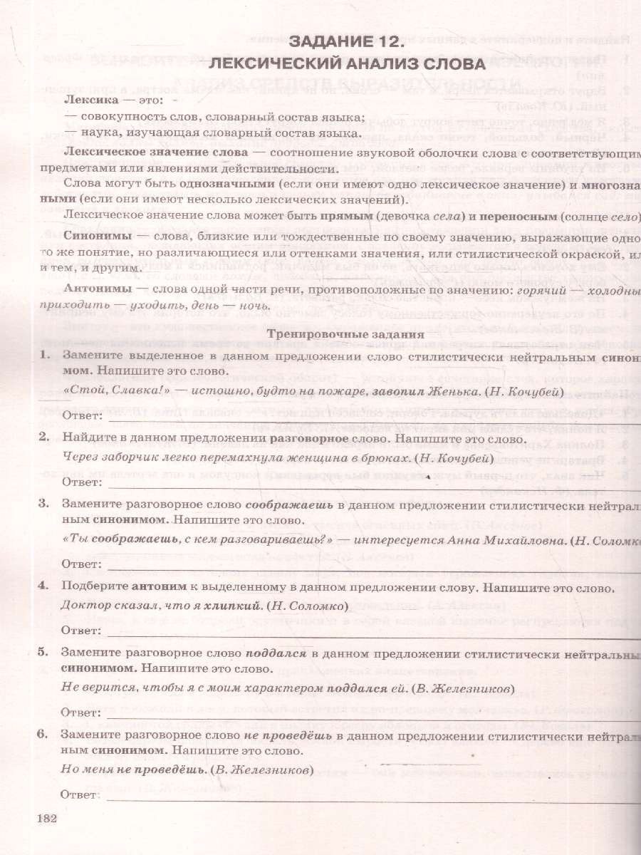 Обложка книги ОГЭ 2026 Русский язык. Тематический тренажер, Автор Скрипка Е. Н., издательство Экзамен | купить в книжном магазине Рослит