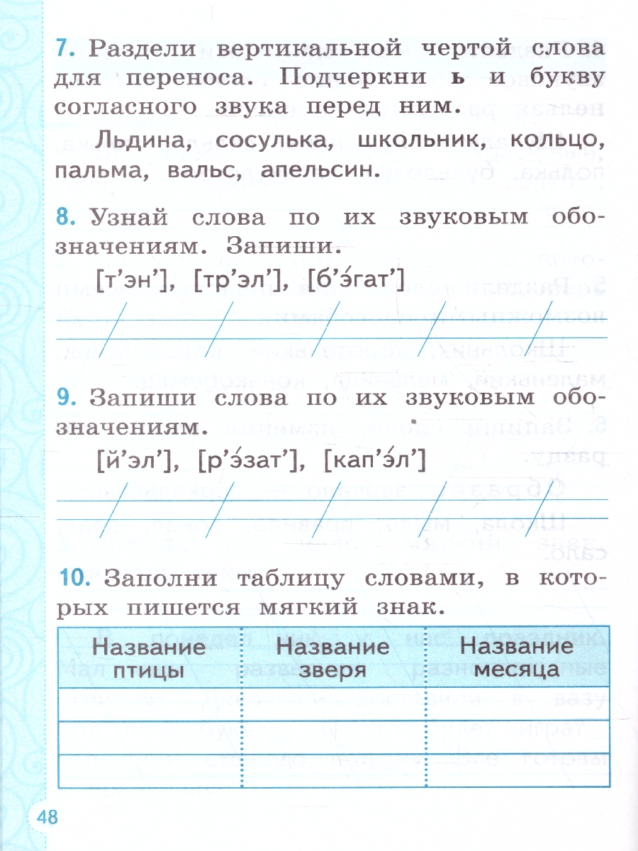 Обложка книги Тренажер по русскому языку 1 класс. ФГОС, Автор Тихомирова Е. М., издательство Экзамен | купить в книжном магазине Рослит