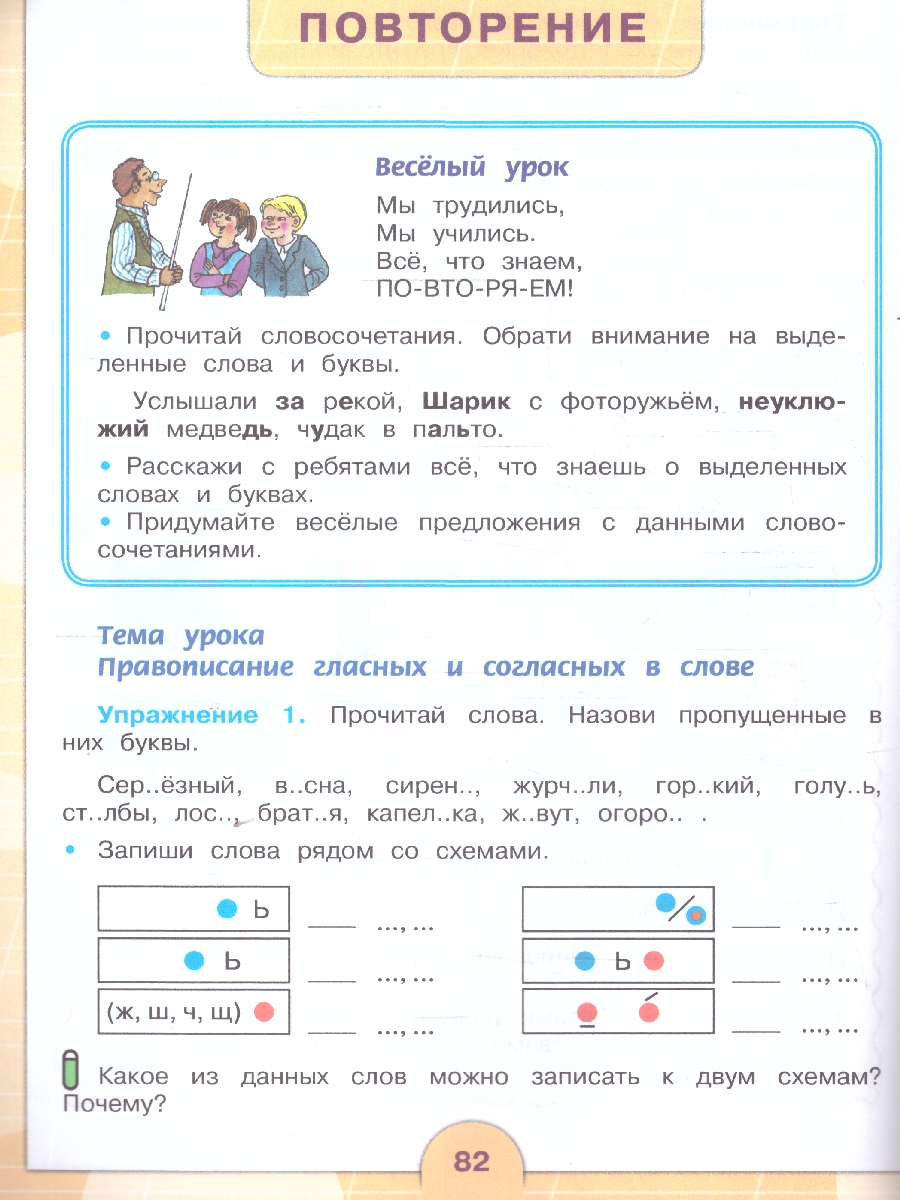 Обложка книги Русский язык 4 класс. Учебник. Для обучающихся с интеллектуальными нарушениями. Комплект в 2-х частях. Часть 2 . ФГОС ОВЗ, Автор Якубовская Э.В. Коршунова Я.В., издательство Просвещение | купить в книжном магазине Рослит
