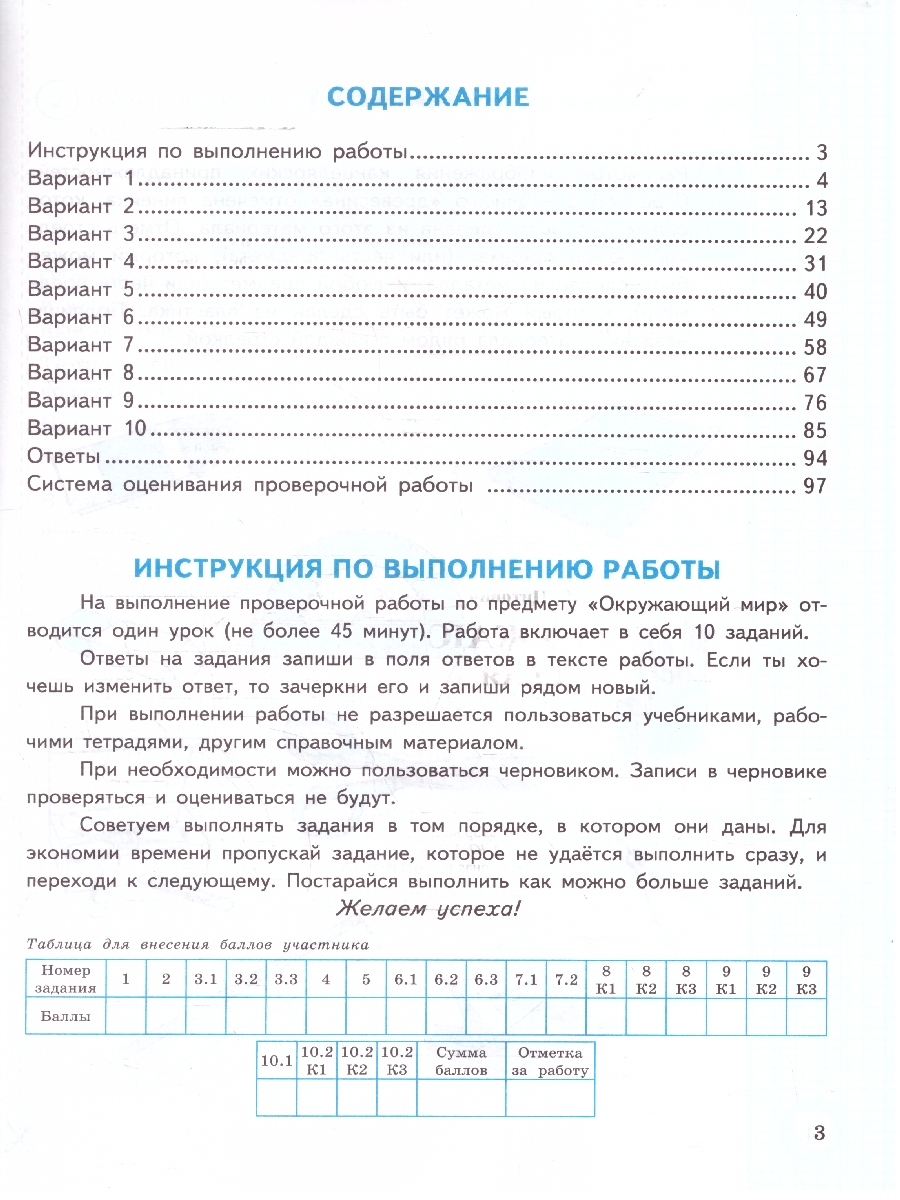 Обложка книги ВПР Окружающий мир 4 класс. 10 вариантов, Автор Волкова Е.В., издательство Экзамен | купить в книжном магазине Рослит