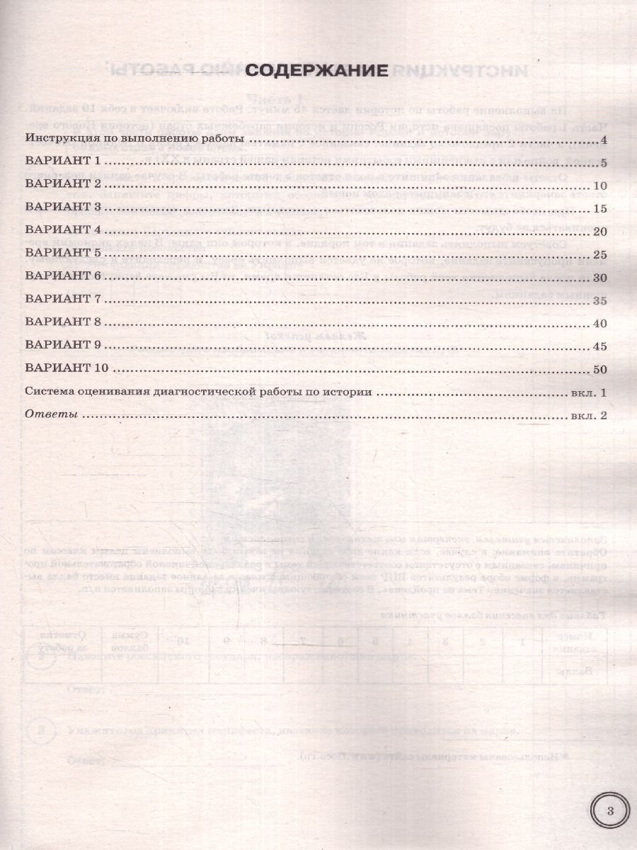 картинка ВПР История 8 кл. 10 вариантов 10 вариантов заданий. Подробные критерии оценивания. Ответы. ФГОС. от магазина Рослит
