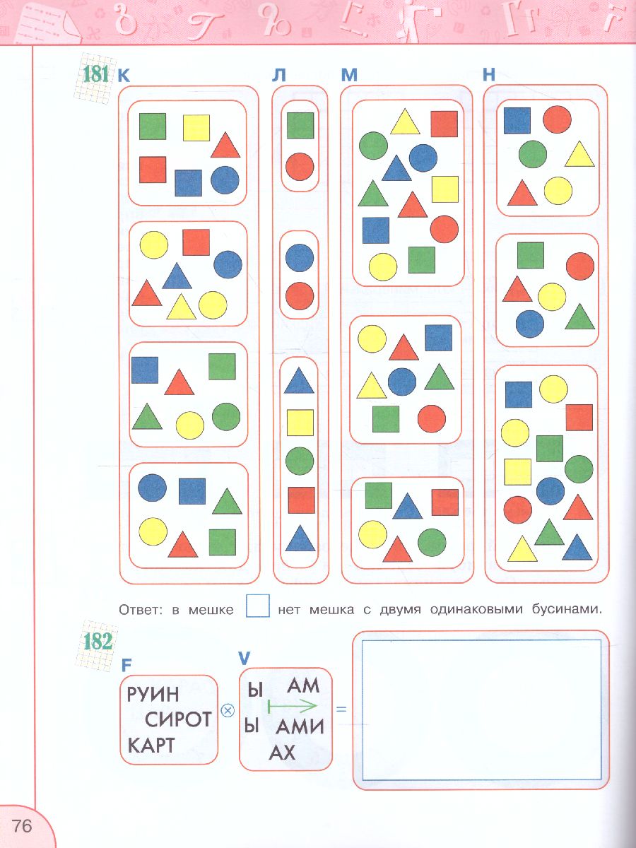 Обложка книги Информатика 3 класс. Рабочая тетрадь. УМК "Перспектива", Автор Рудченко Т.А. Семёнов А.Л., издательство Просвещение | купить в книжном магазине Рослит