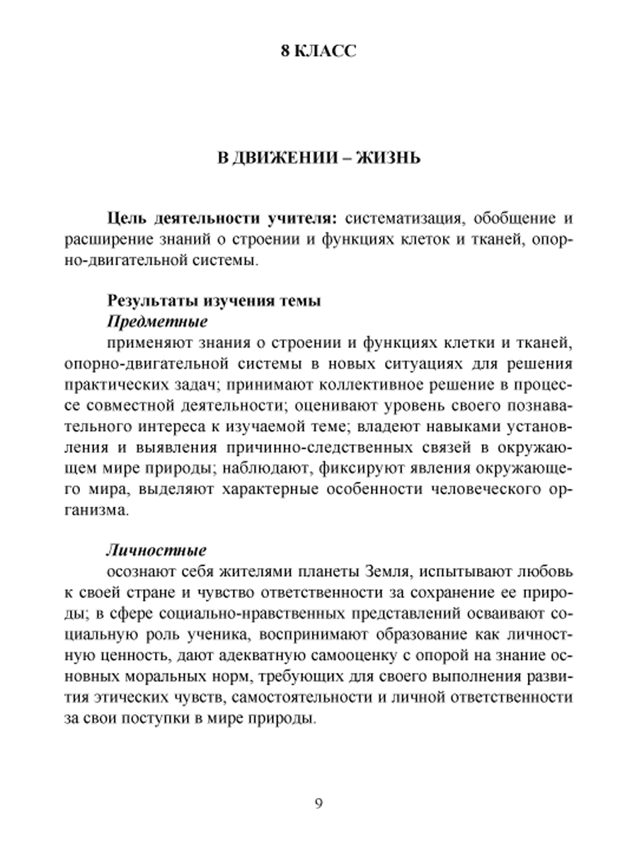 Обложка книги Игровые технологии в преподаваниии Биологии 8-11 классы + CD-диск, Автор Стручков Е.А., издательство Планета | купить в книжном магазине Рослит