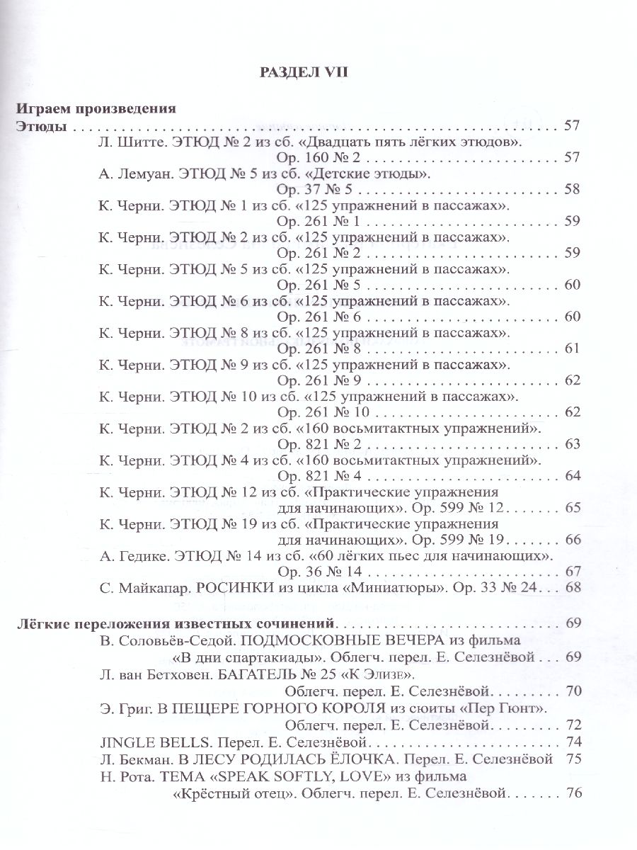 Обложка книги Фортепиано для начинающих взрослых: лайфхаки по музыкальной грамоте, Автор Селезнева Е.В., издательство Феникс ТД                                          | купить в книжном магазине Рослит