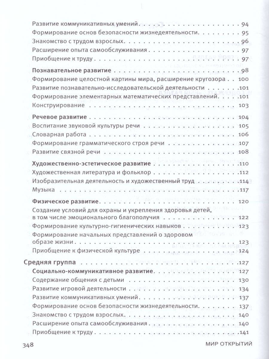 Обложка книги Комплексная образовательная программа дошкольного образования «Мир открытий» 3-7 лет, Автор Лыкова И.А. Рыжова Н.А. Петерсон Л.Г., издательство Просвещение/Союз                                   | купить в книжном магазине Рослит