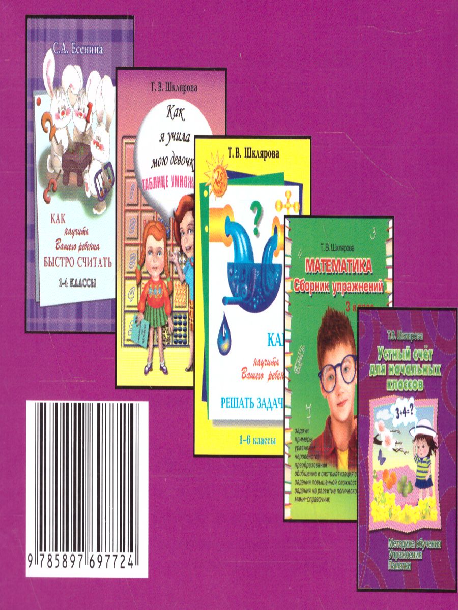 Обложка книги Математика. Проверим знание таблицы умножения! Самостоятельные работы., Автор Шклярова Т.В., издательство ГРАМОТЕЙ | купить в книжном магазине Рослит