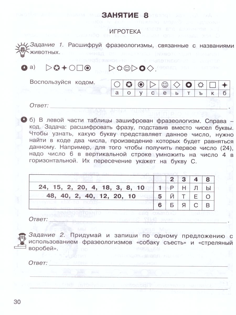 Обложка книги Занимательный русский язык 3 класс. Рабочая тетрадь в 2-х частях. Часть 1. ФГОС, Автор Мищенкова Л.В., издательство Росткнига | купить в книжном магазине Рослит