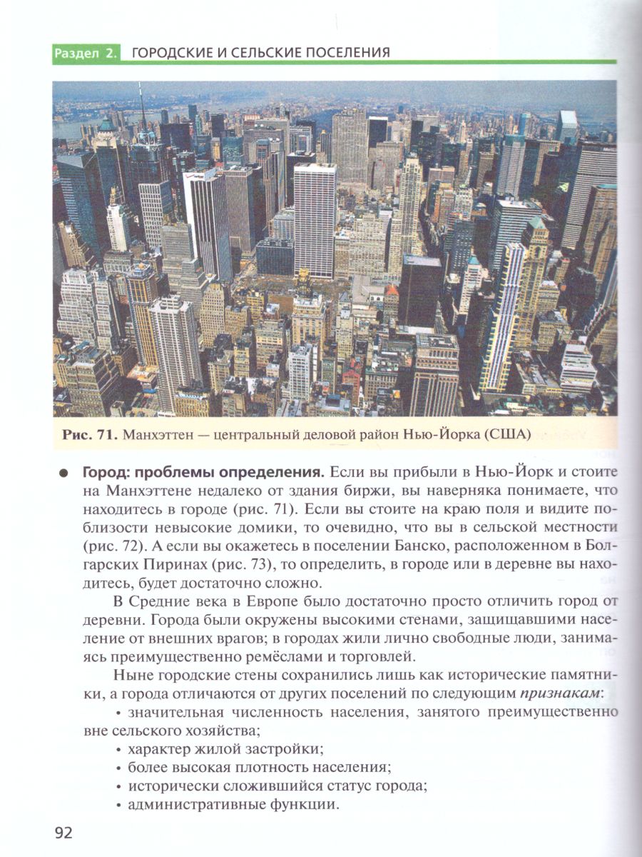 картинка География 11 класс. Углубленный уровень. Учебник. ВЕРТИКАЛЬ. ФГОС от магазина Рослит