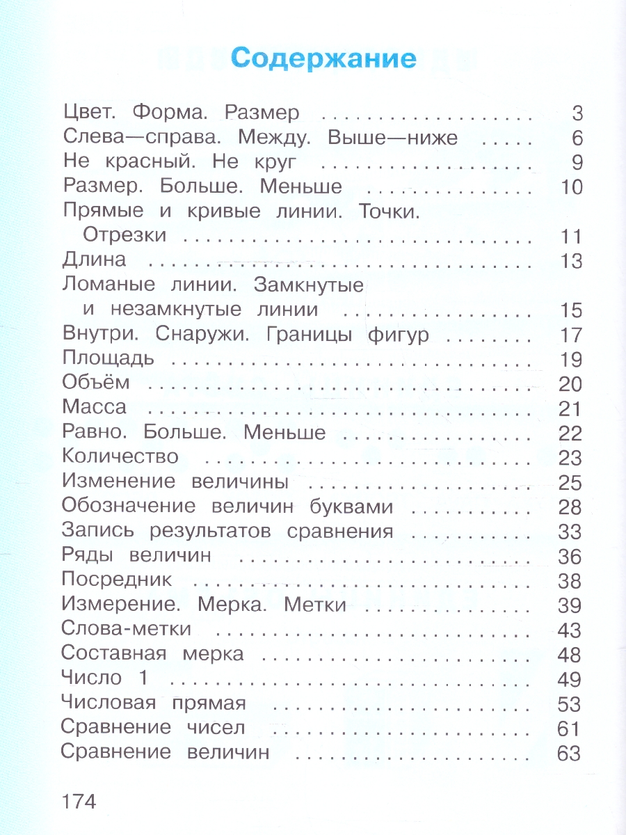 картинка Математика. 1 класс. Учебное пособие. от магазина Рослит
