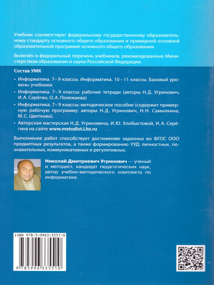 Обложка книги Информатика 7 класс. Рабочая тетрадь. Часть 2, Автор Угринович Н.Д. Серёгин И.А., издательство Бином | купить в книжном магазине Рослит