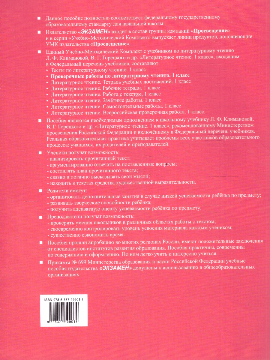 Обложка книги Литературное чтение 1 класс. Проверочные работы. К новому учебнику. УМК Климановой. ФГОС НОВЫЙ, Автор Дьячкова Л.И., издательство Экзамен | купить в книжном магазине Рослит