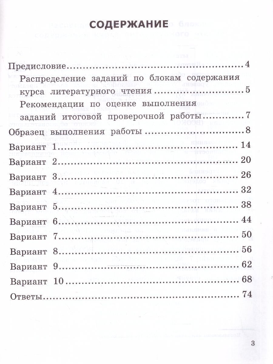 Обложка книги ВСОКО Литературное чтение 1 класс. Типовые задания. 10 вариантов. ФГОС НОВЫЙ, Автор Трофимова Е. В., издательство Экзамен | купить в книжном магазине Рослит