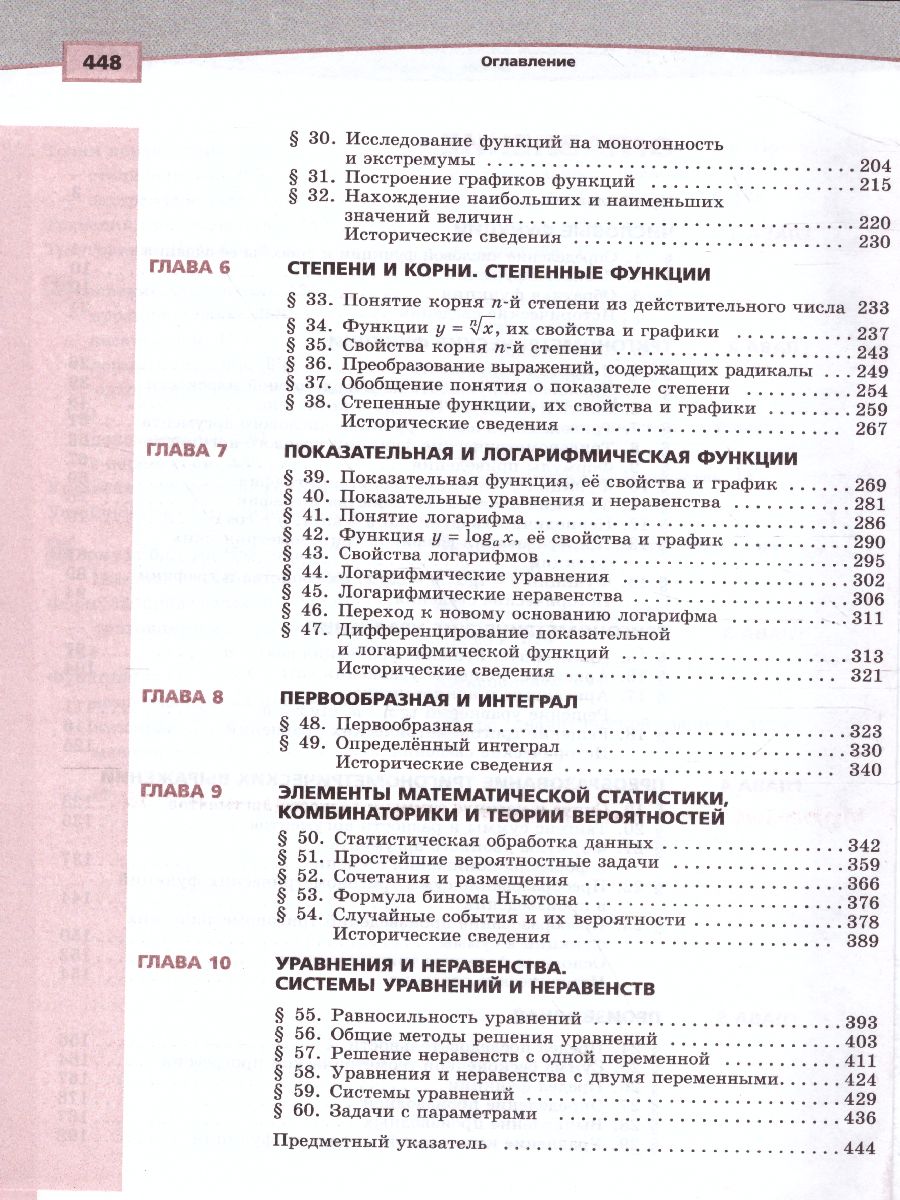 Обложка книги Алгебра 10 класс. Базовый уровень. Учебник в 2-х частях, Автор Мордкович А.Г. Семёнов П.В., издательство Мнемозина | купить в книжном магазине Рослит