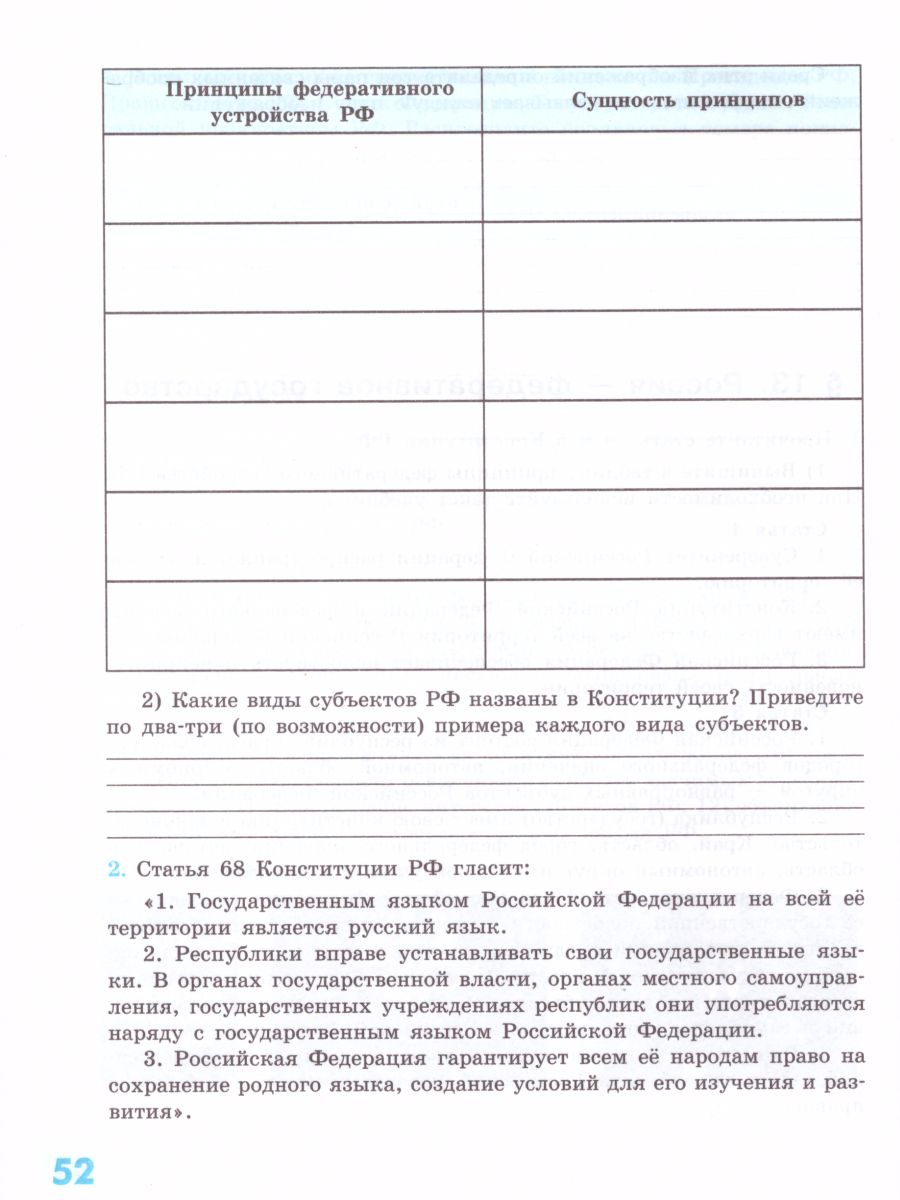 Обложка книги Обществознание 9 класс. Рабочая тетрадь, Автор Котова О.А. Лискова Т.Е., издательство Просвещение | купить в книжном магазине Рослит